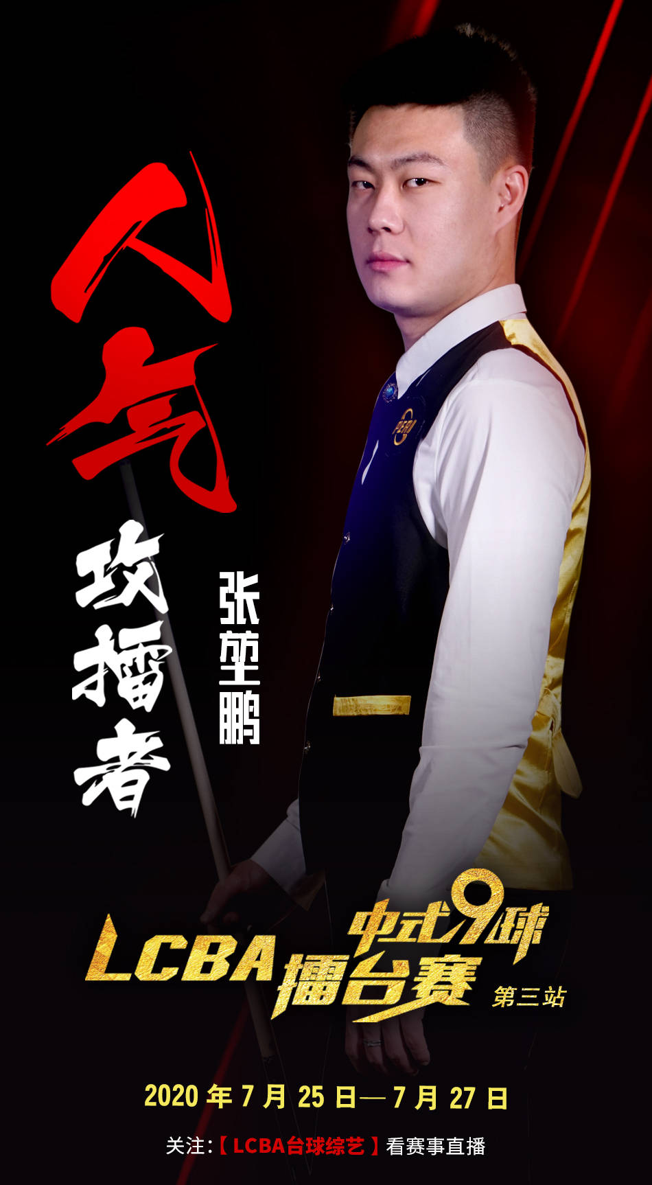 组观察球员